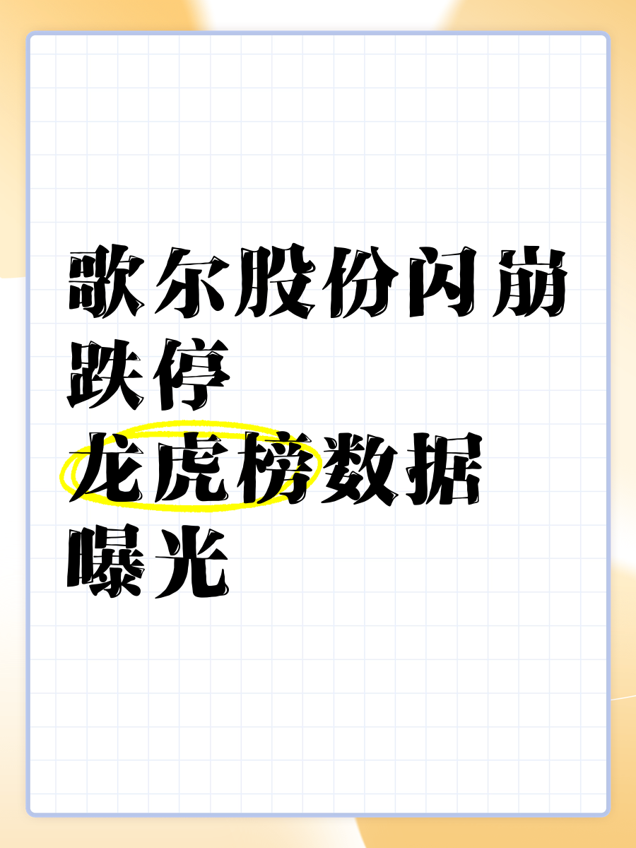 大位科技跌停，沪股通龙虎榜上净买入9122.68万元