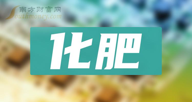 化肥概念涨2.19%，主力资金净流入37股