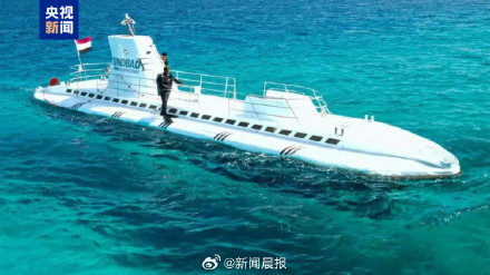 红海突发！观光潜艇沉没，已致6死21伤，遇难者均为俄罗斯籍！省长：正对相关人员进行调查
