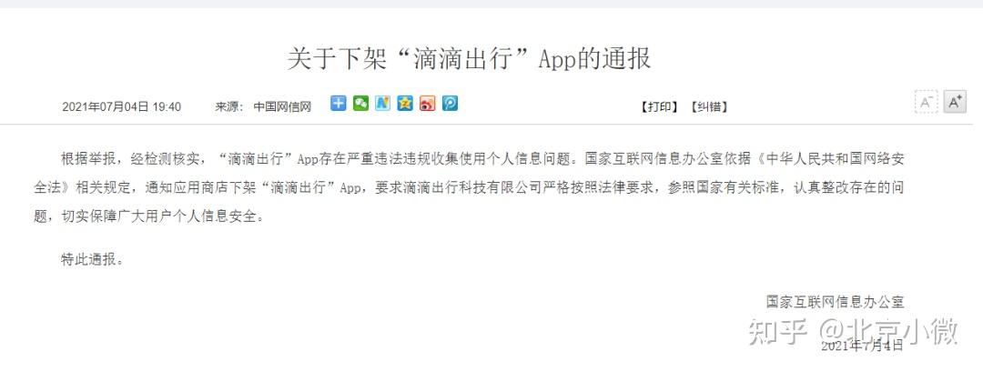 四部门：深入治理App等违法违规收集使用个人信息