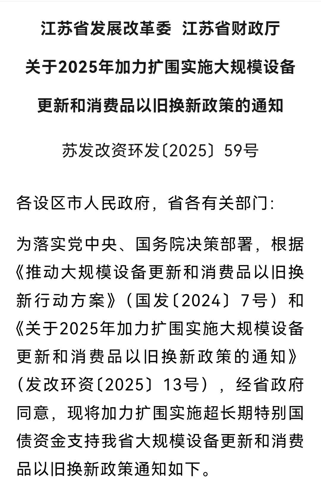 支持企业并购重组 南京提出4个方面9条举措