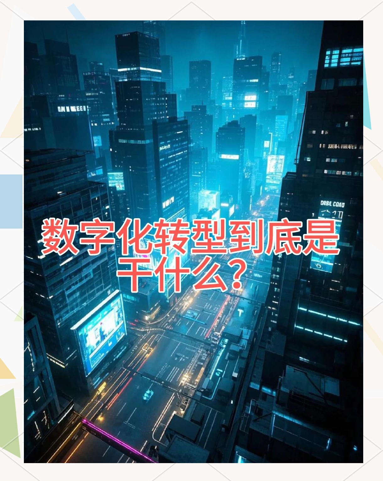 机器人像手机一样普及？6G技术将重塑经济社会数字化格局