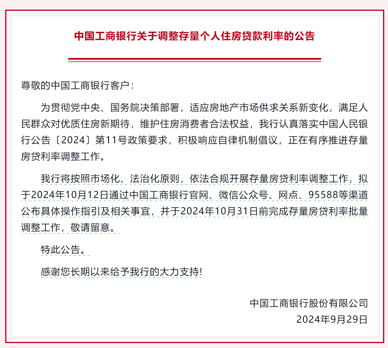 中行、交行、建行、邮储银行，集体官宣！拟向财政部等募资5200亿元！