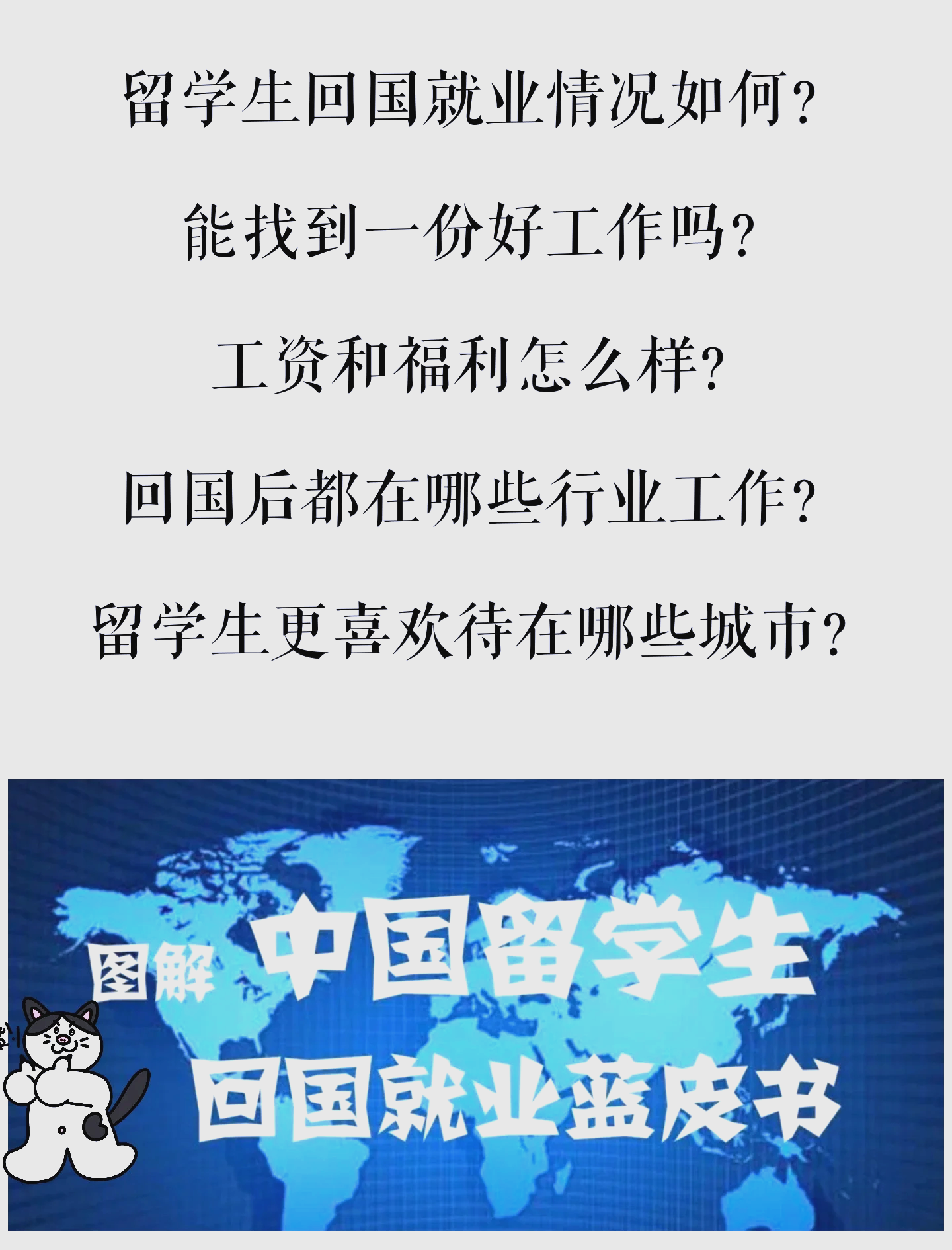 蓝皮书：北京归国留学人员科技从业者占比最高