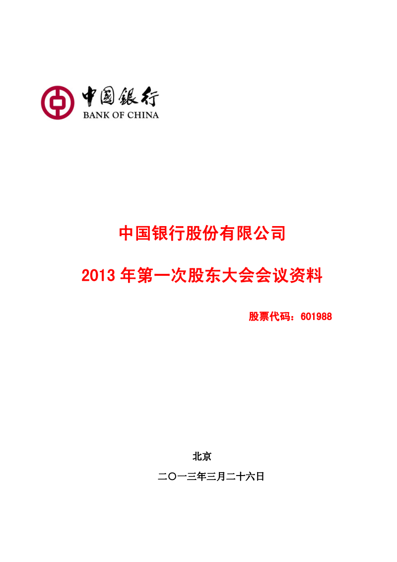 中国银行：与财政部签署1650亿元股份认购协议