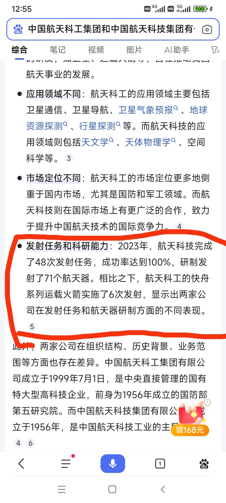 航天科技（000901）2024年年报简析：营收净利润同比双双增长，盈利能力上升