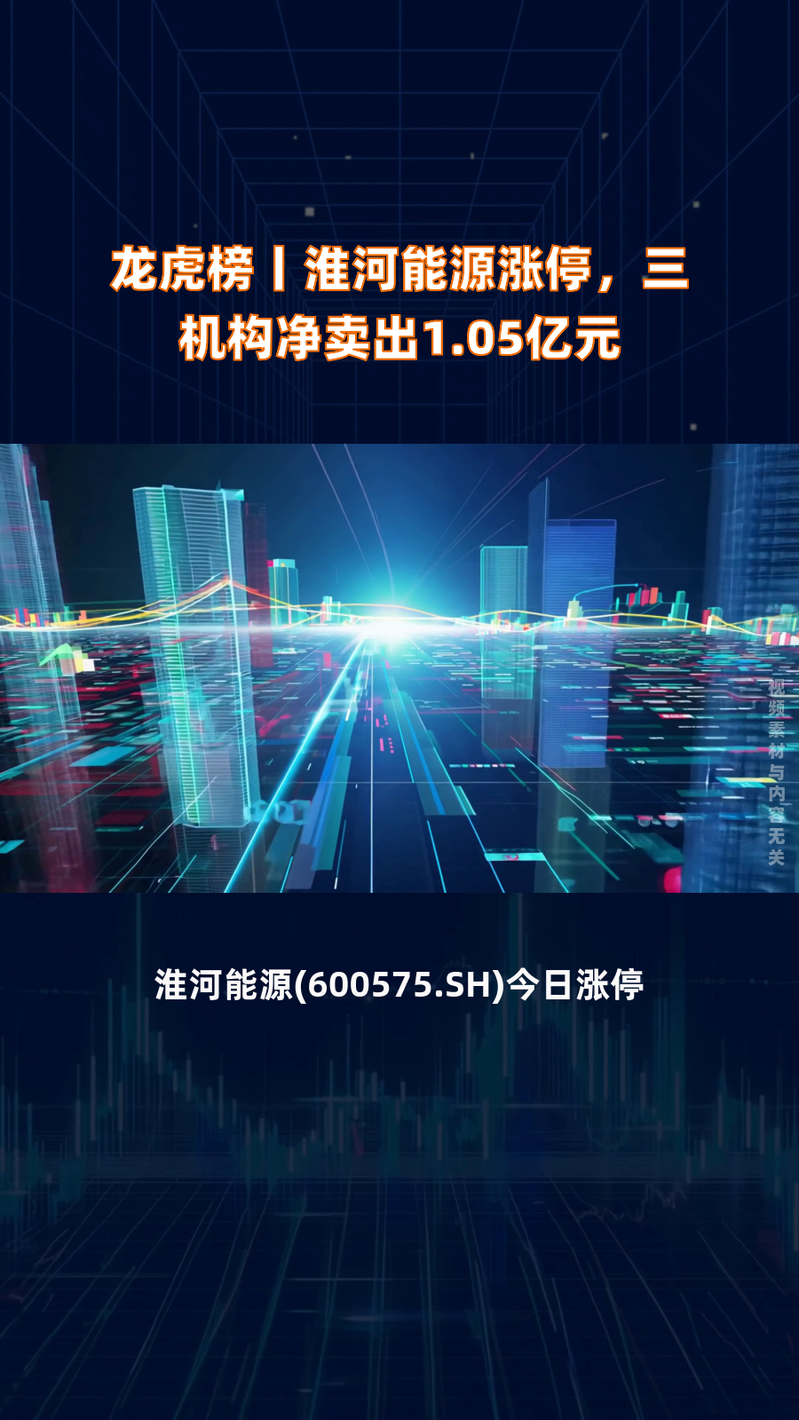 科伦药业涨停，4机构现身龙虎榜
