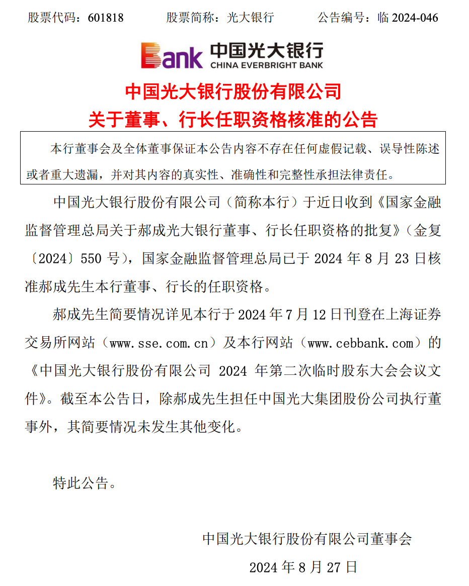 北京银行，迎新行长！