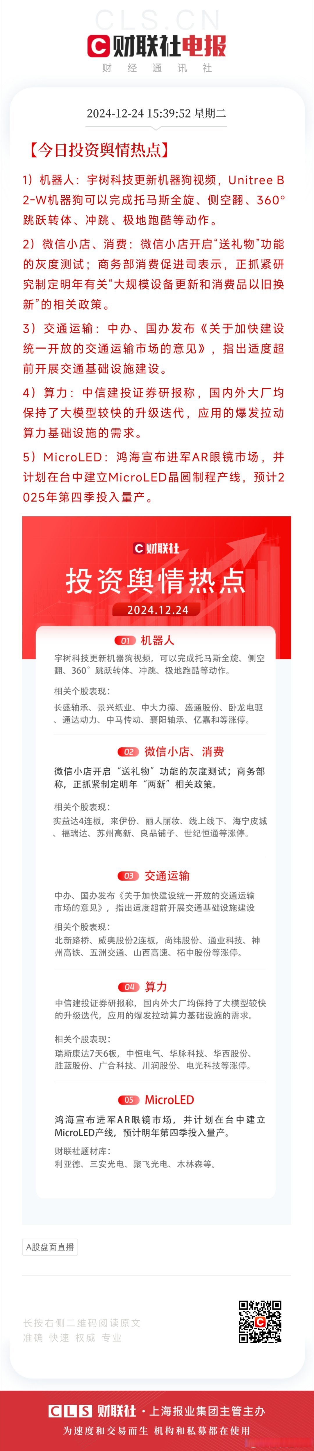扬杰科技：目前公司没有直接与宇树科技开展业务合作