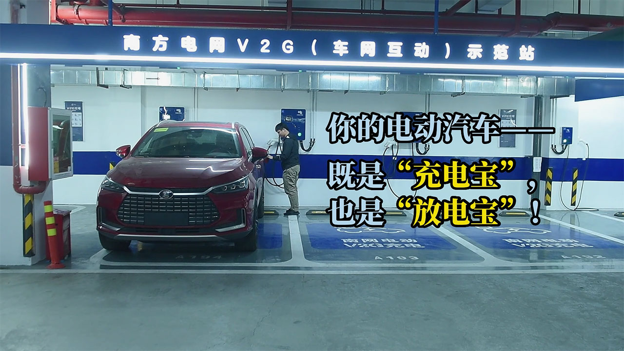 国家发改委等四部门发布《关于公布首批车网互动规模化应用试点的通知》