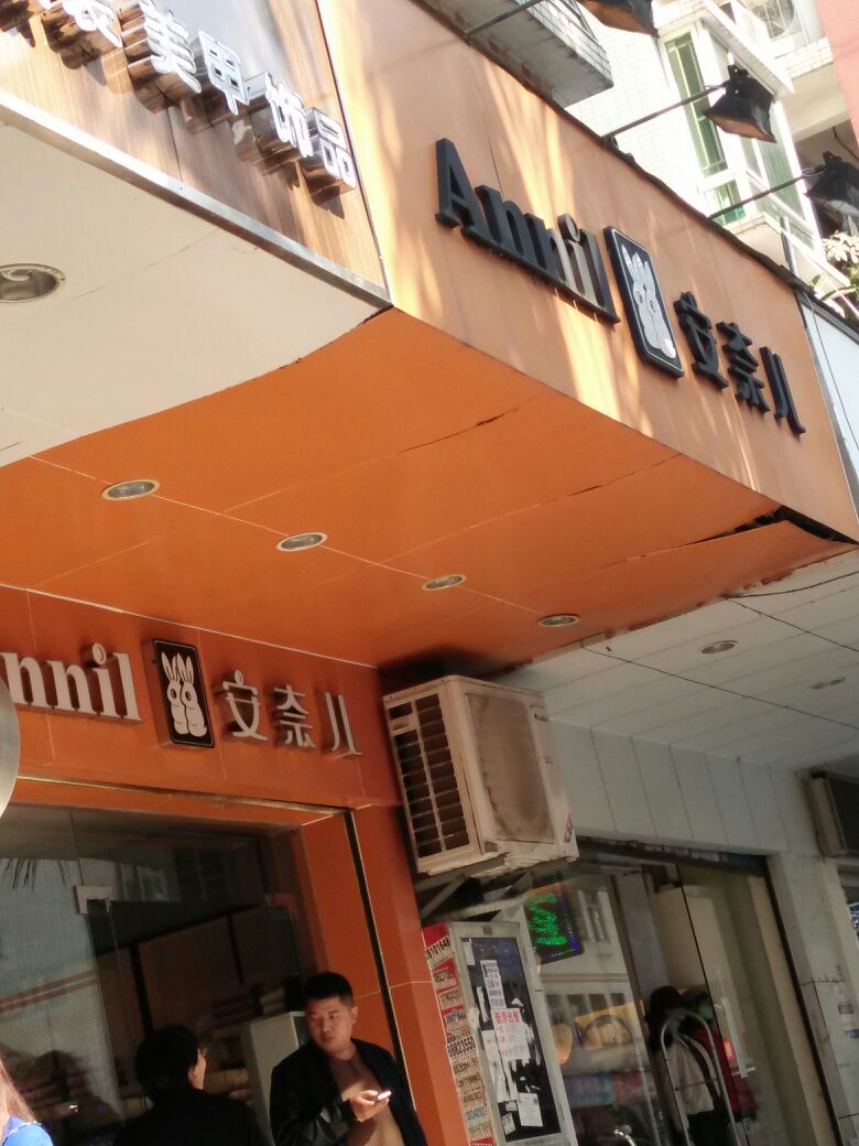 安奈儿等在深圳新设投资发展公司