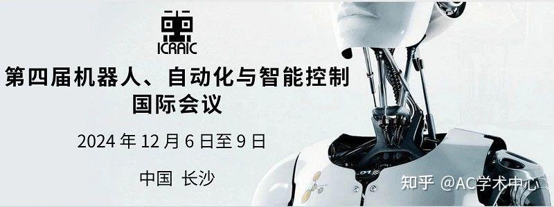 第16届中国智能电网学术研讨会即将召开