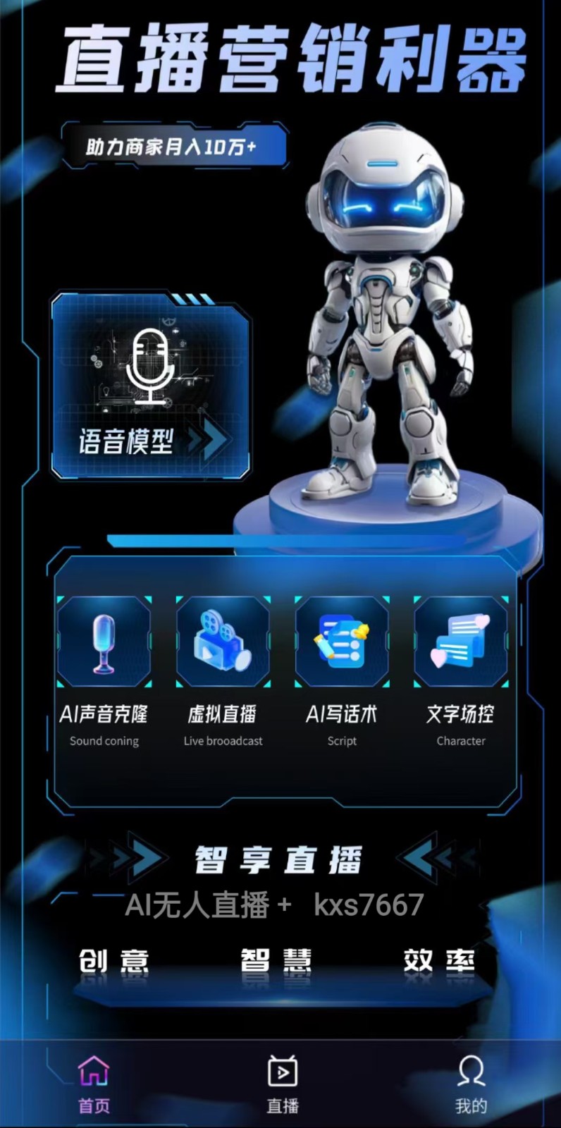 首个机器人主播登场，开播5分钟“带货”128万元！