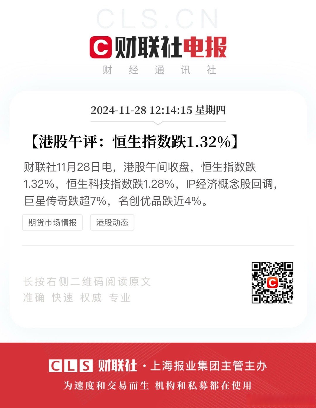 4月2日恒生指数收盘下跌0.02%，南向资金当日净流入117.17亿港元