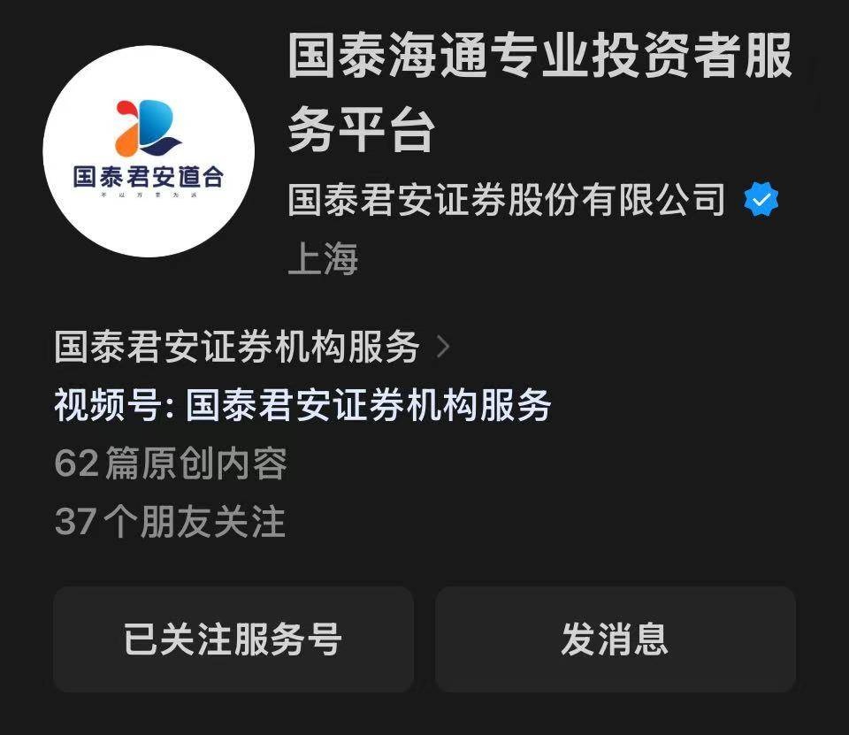上交所：确认国泰君安会员名称变更为国泰海通