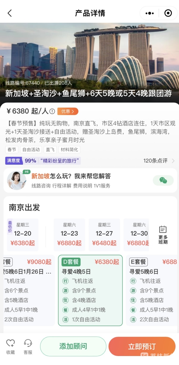 清明假期吉林赴日韩马泰市场旅游热度高