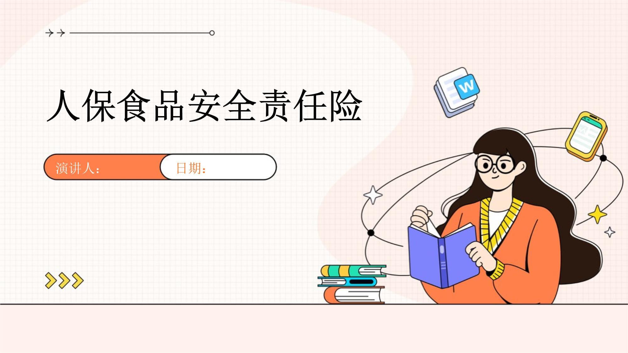 2025年食品安全行业现状与发展趋势分析_人保车险,人保有温度