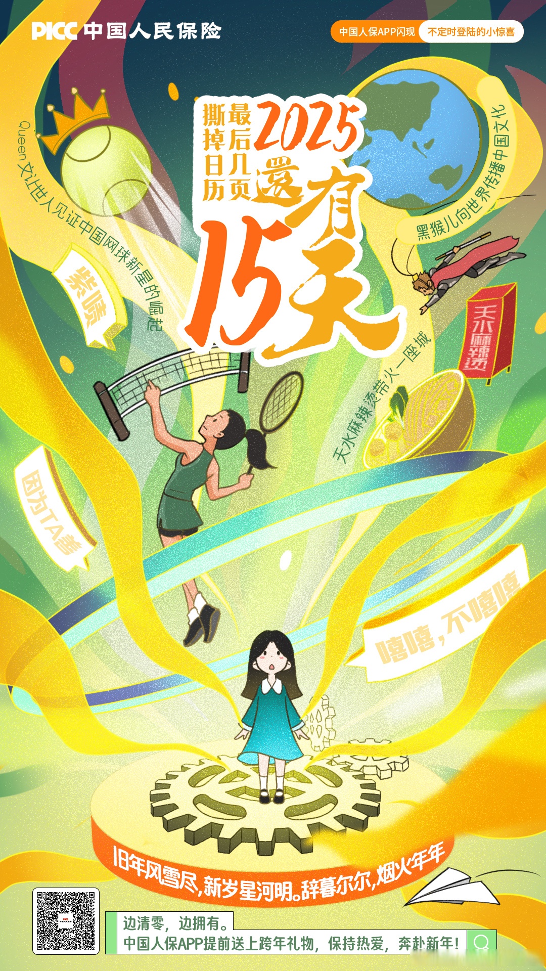 2025动漫真人化行业市场发展现状及未来投资前景分析_人保服务,人保有温度