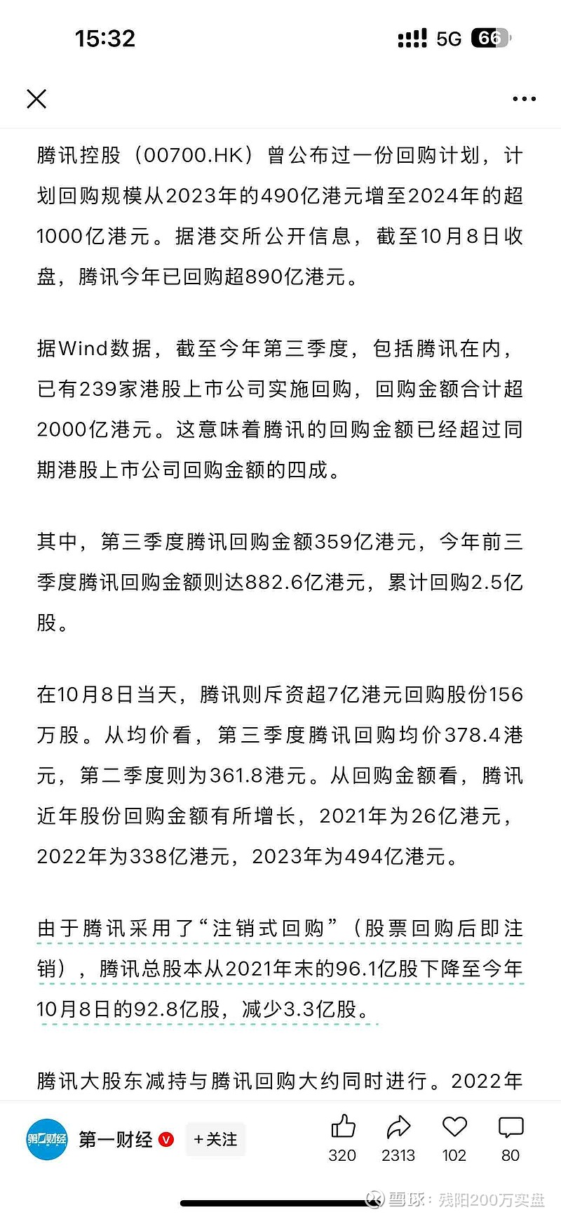 港股股票回购一览：60只个股获公司回购