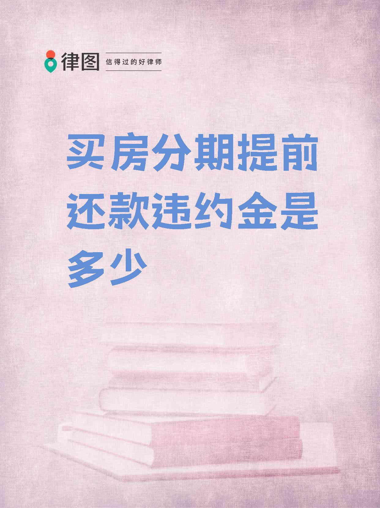 提前还贷难度升级 部分银行抬高门槛