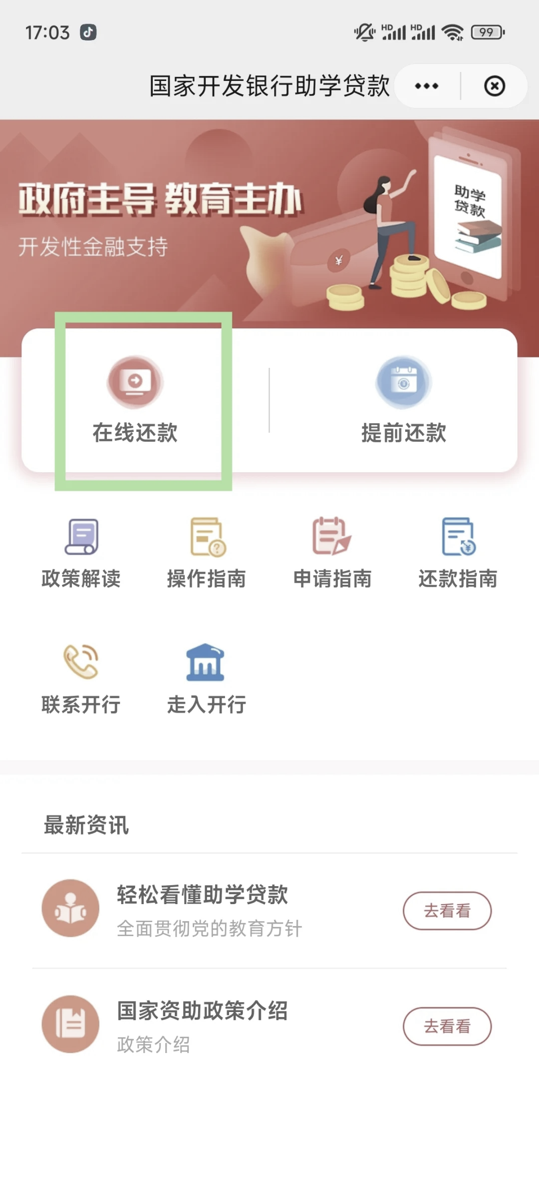提前还贷难度升级 部分银行抬高门槛