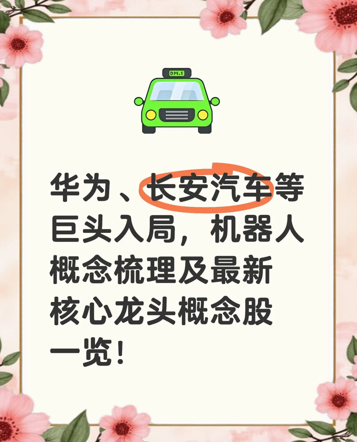 自主可控科技概念迎机遇 八大概念股出炉（名单）