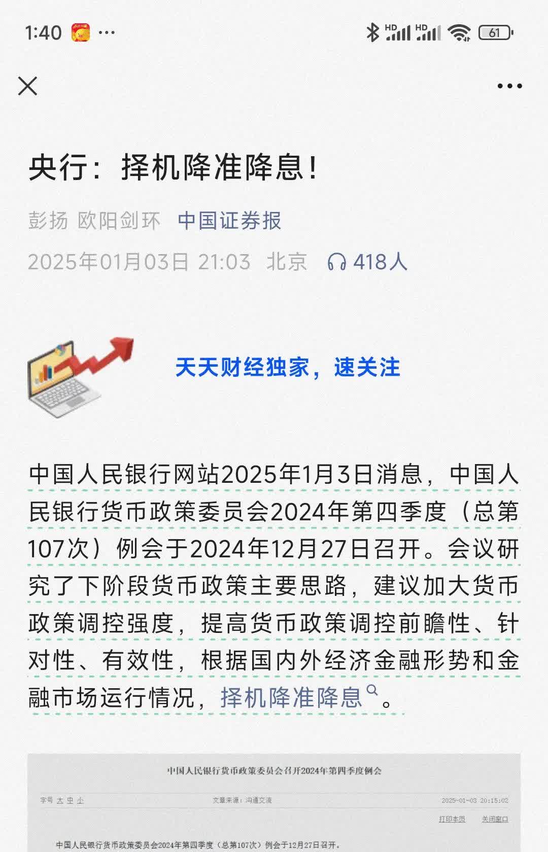 汇率盘中跌破7.4，机构判断“降准降息”或提前到4月 | 债圈大家说04.09