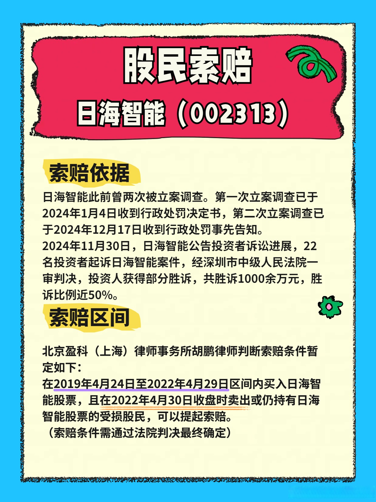 阳光股份或被实施退市风险警示 前期买入投资者存索赔机会