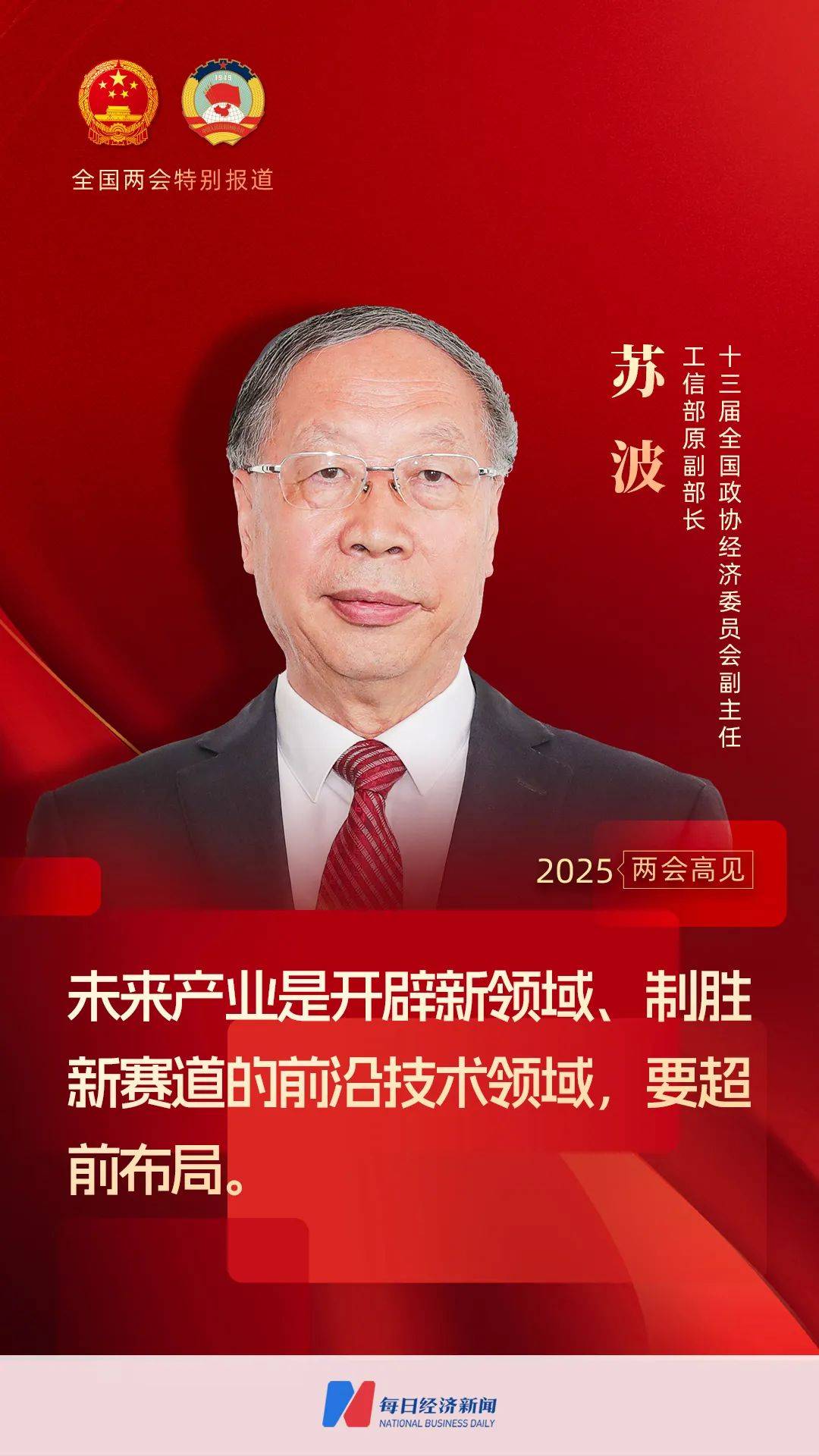 工信部副部长熊继军会见全球移动通信系统协会会长白德伟