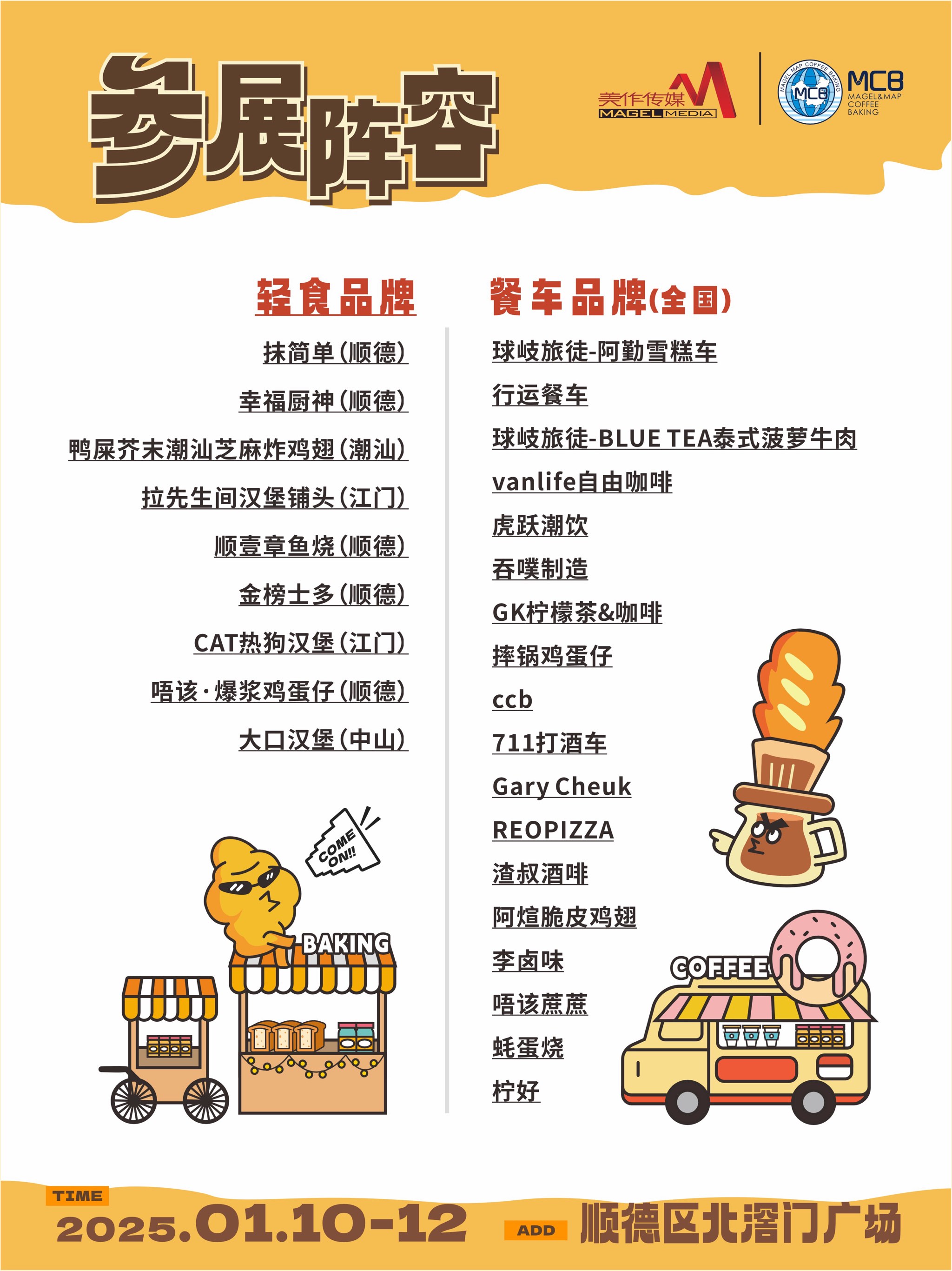 2025咖啡连锁产业：从“价格战”到“价值战”的范式转移_人保伴您前行,人保财险政银保 