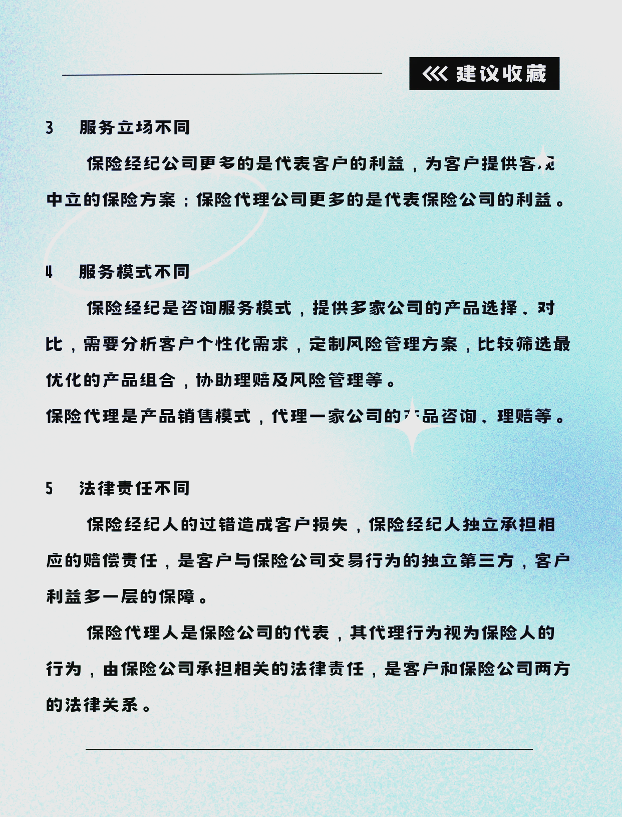 保险中介行业持续出清提质 探索差异化创新转型
