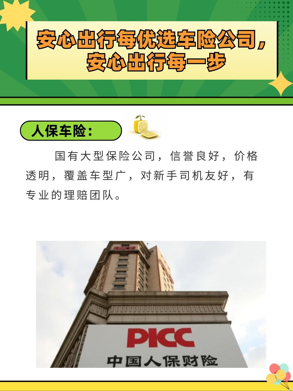 人保车险   品牌优势——快速了解燃油汽车车险,人保有温度_2025年化工石油工程行业现状与发展趋势分析