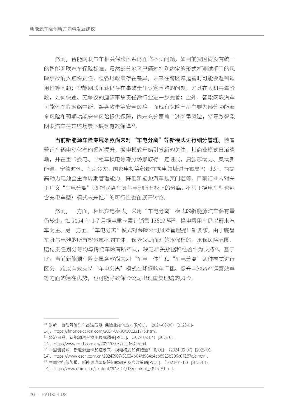 中国自助结账行业深度调研及发展现状、市场规模分析2025_人保车险,人保财险 