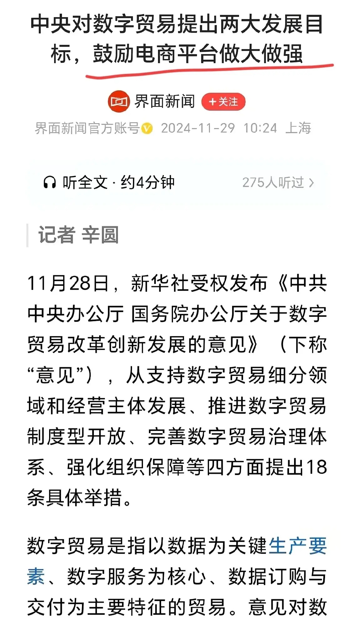官方：严打直播电商违法违规行为，加快建立监管长效机制