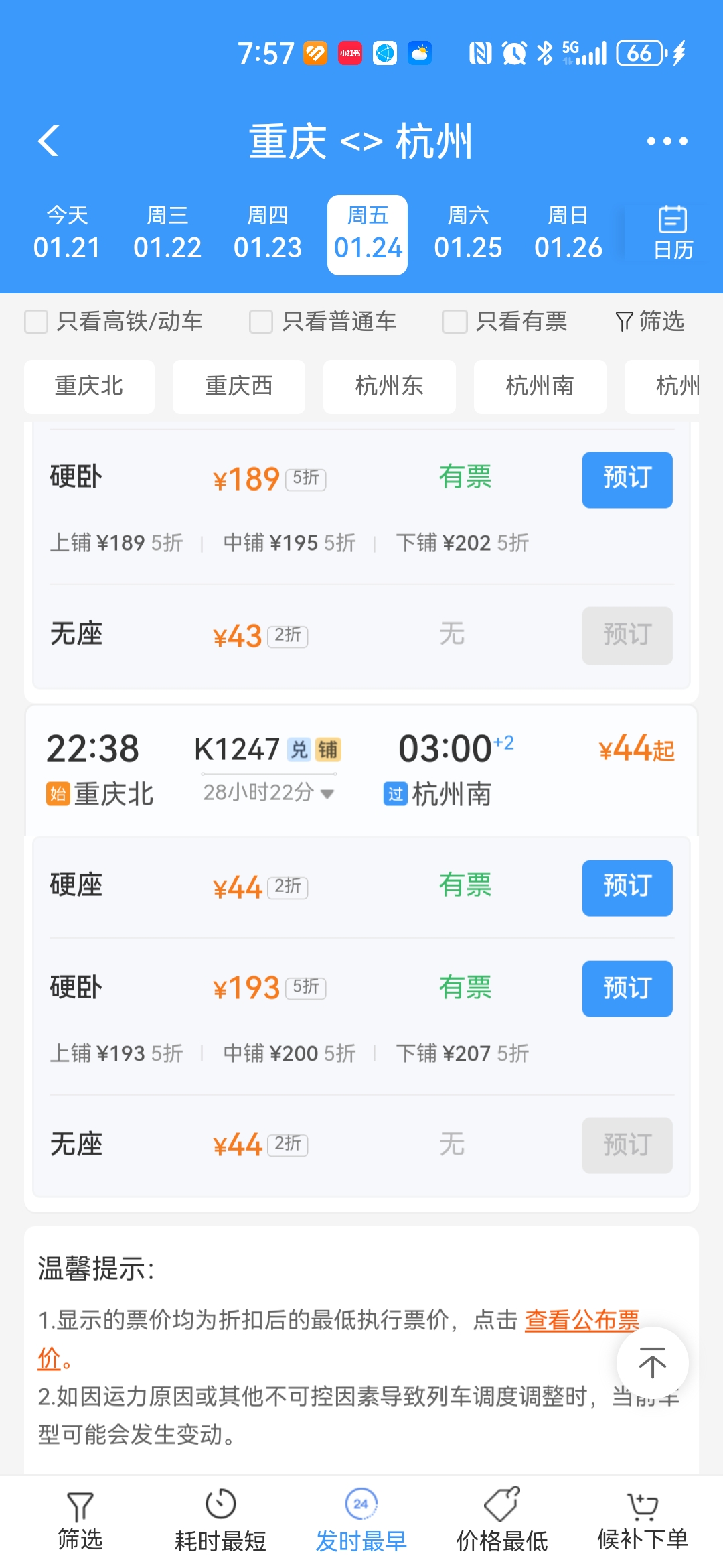 五一假期订票量价齐升