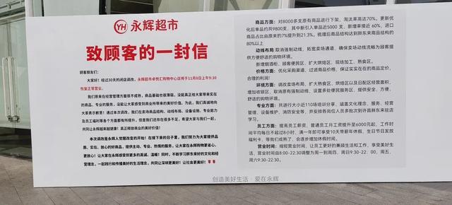 永辉胖东来帮扶调改店落地古都开封 预计6月底全国调改店数量将达124家