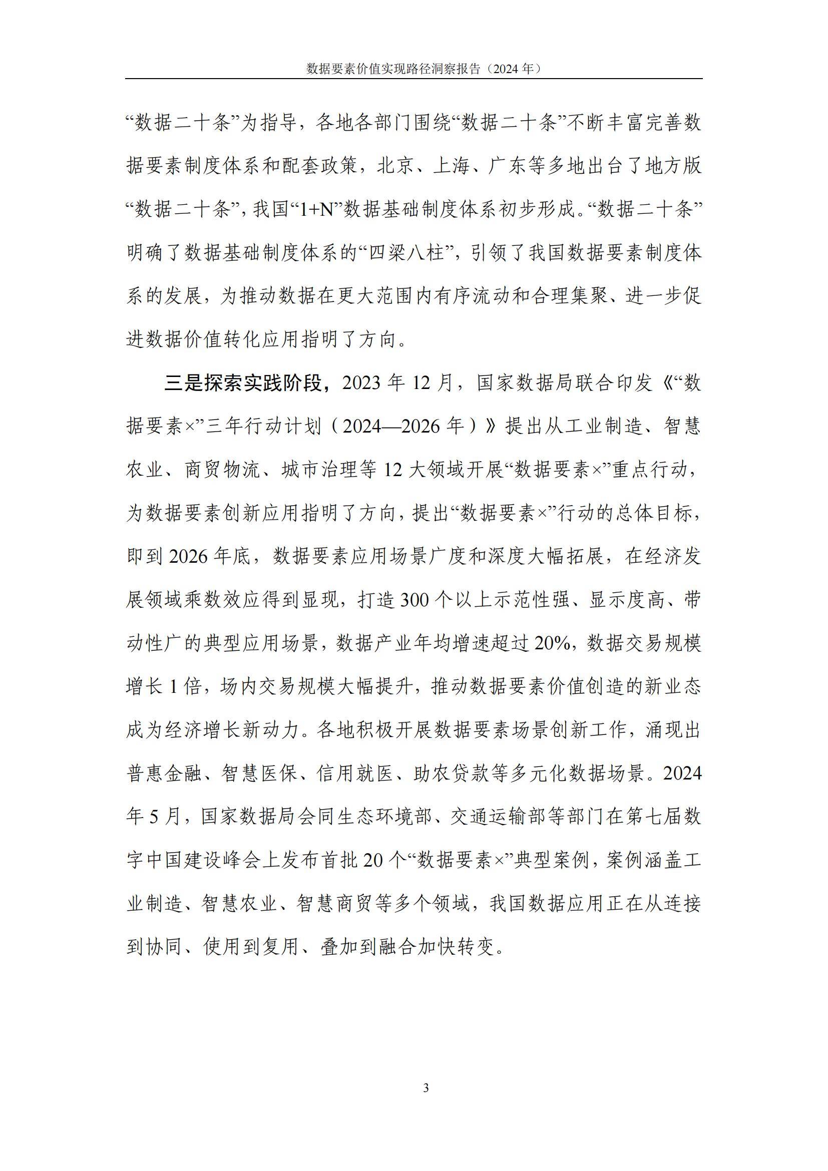 全国数据标准化技术委员会开展《可信数据空间 技术架构》技术文件编制
