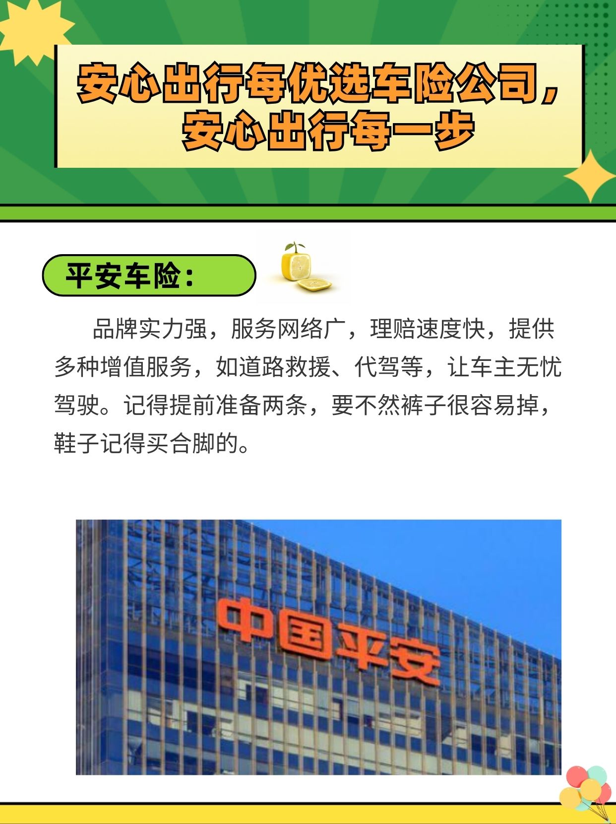 人保车险   品牌优势——快速了解燃油汽车车险,拥有“如意行”驾乘险，出行更顺畅！_2025年中国充电设施行业市场分布及投资风险