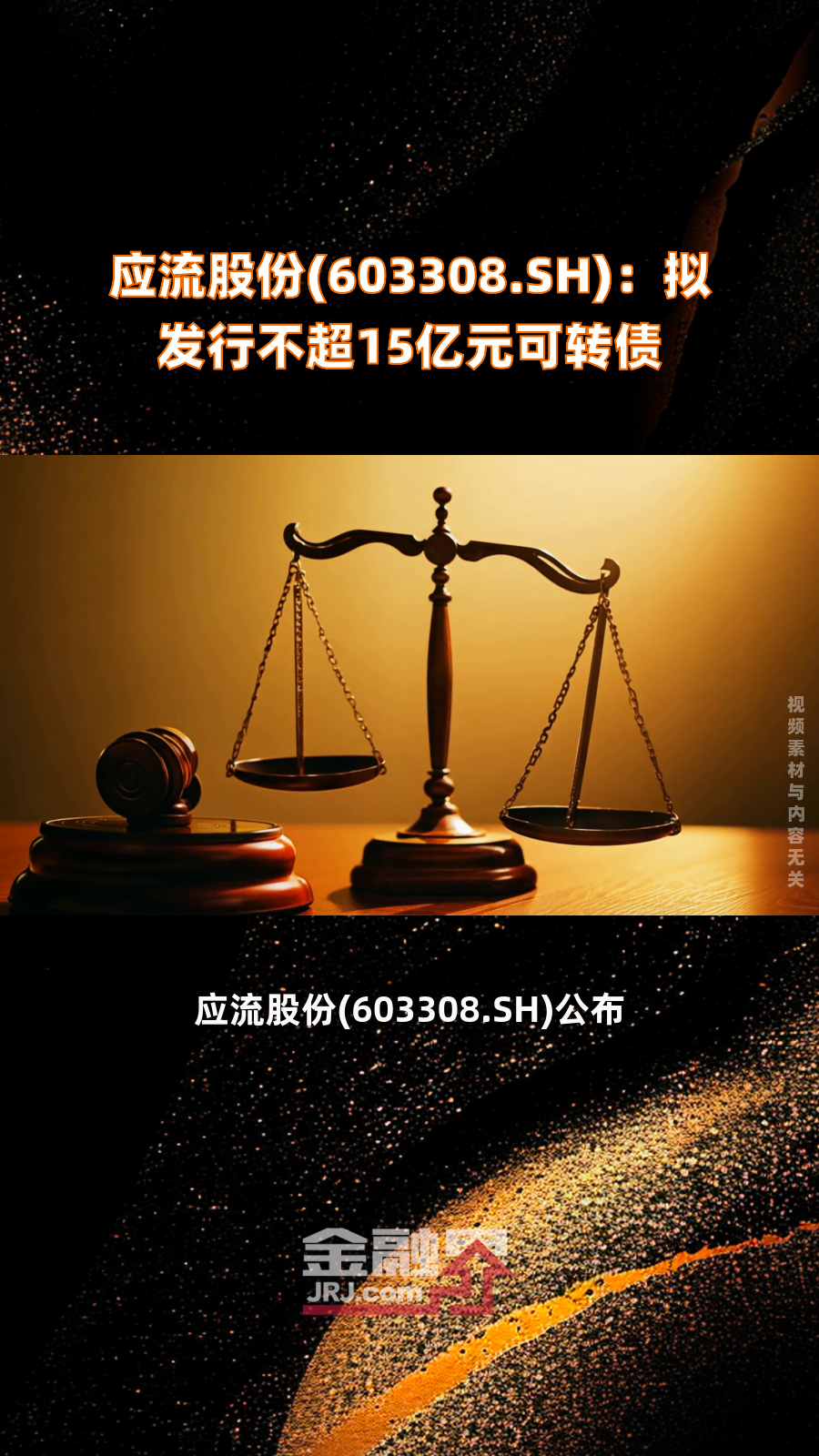 领益智造：拟通过发行可转债及支付现金方式购买江苏科达66.46%股权