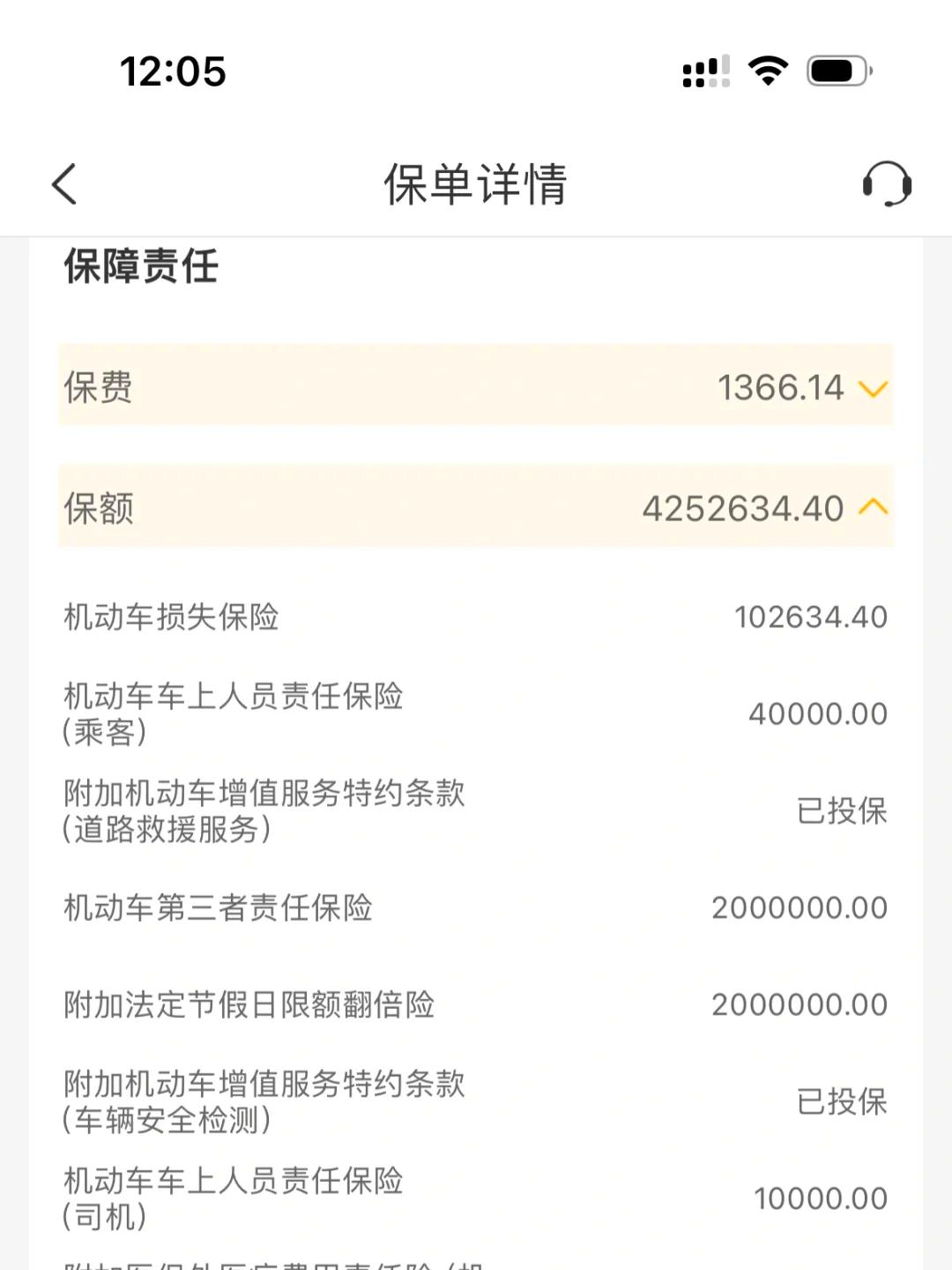 人保车险   品牌优势——快速了解燃油汽车车险,人保车险_2025年机电子飞行包(EFB)行业现状与发展趋势分析