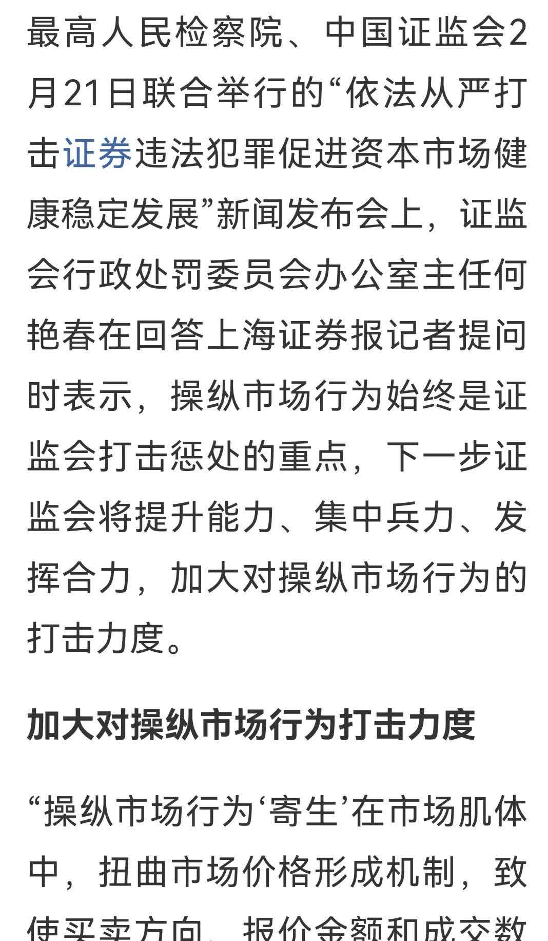 “内部渠道，股票拉升赚钱”？多地证监局提示风险！