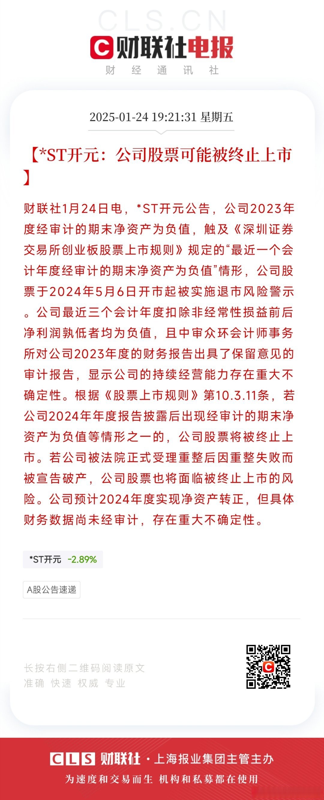 ST新潮“挑起”竞购角逐，伊泰B股砸百亿“夺权”，金帝石油要约价陷倒挂困局