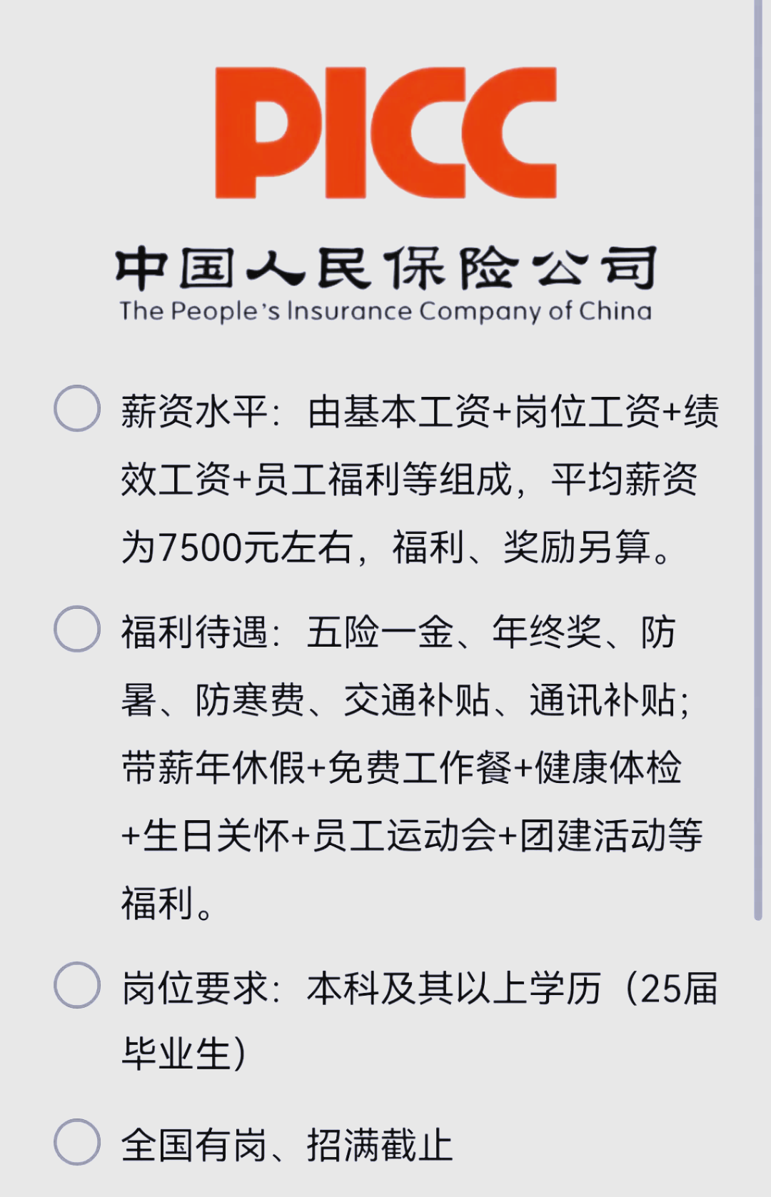 2025中国认证检验检测行业市场前瞻与未来投资战略分析_人保车险   品牌优势——快速了解燃油汽车车险,人保车险