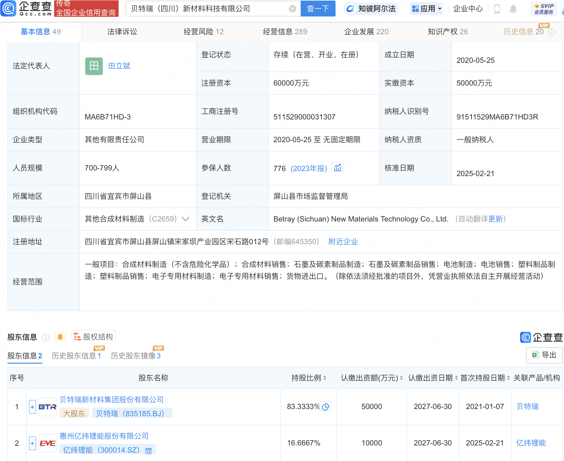 亿纬锂能：一季度净利润同比增长3.32%