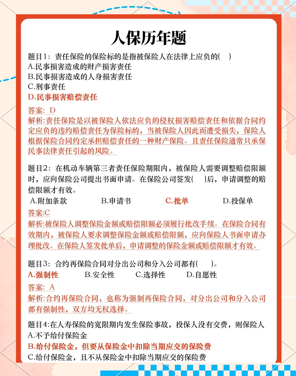 2025中国挂件行业市场全景调研及市场规模、投资价值评估分析_人保服务 ,人保有温度