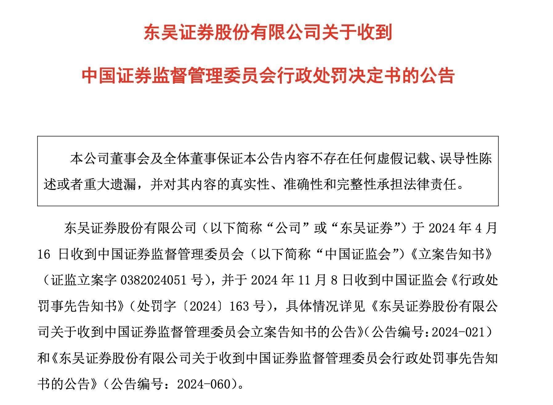 东吴证券：一季度净利润9.8亿元 同比增长114.86%