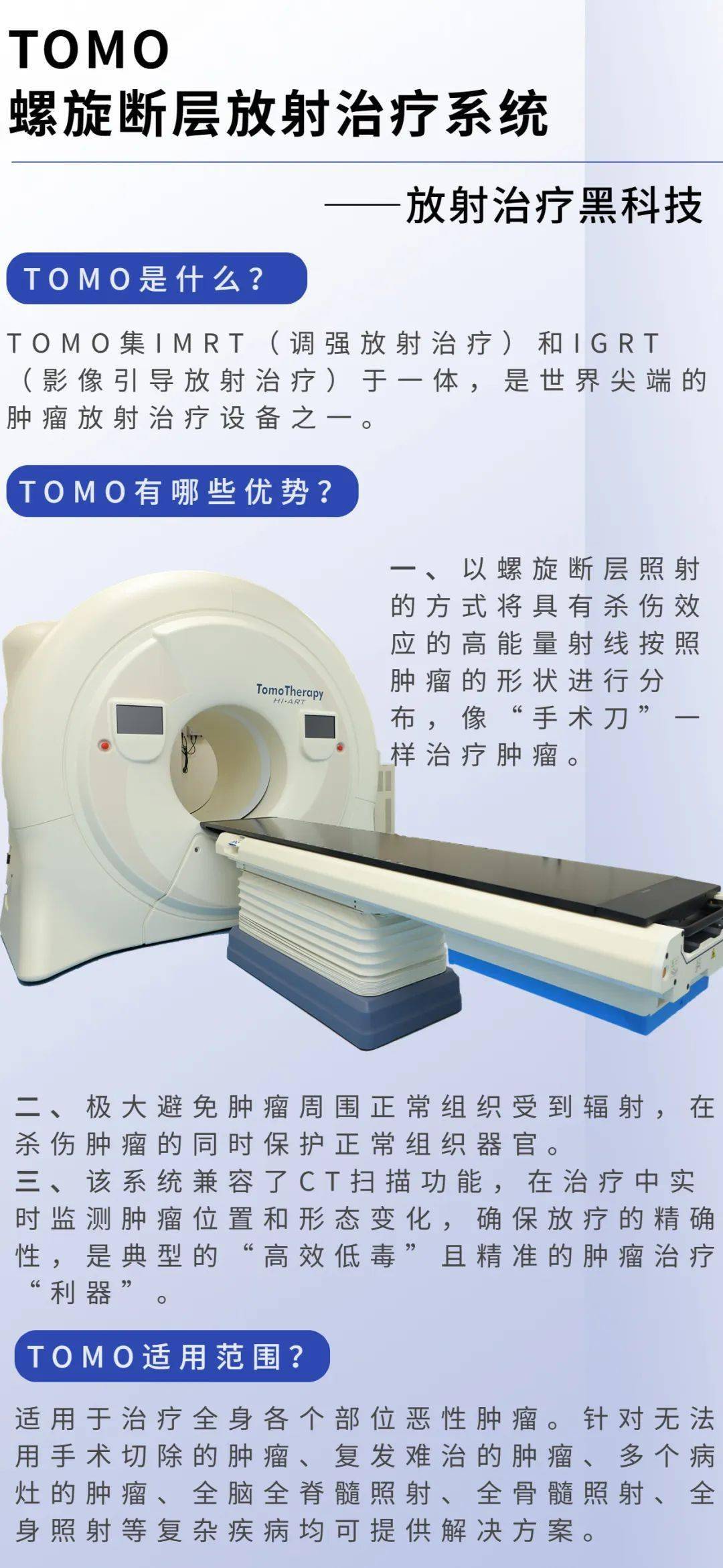 全球首台一体化环形CT直线加速器投入临床使用