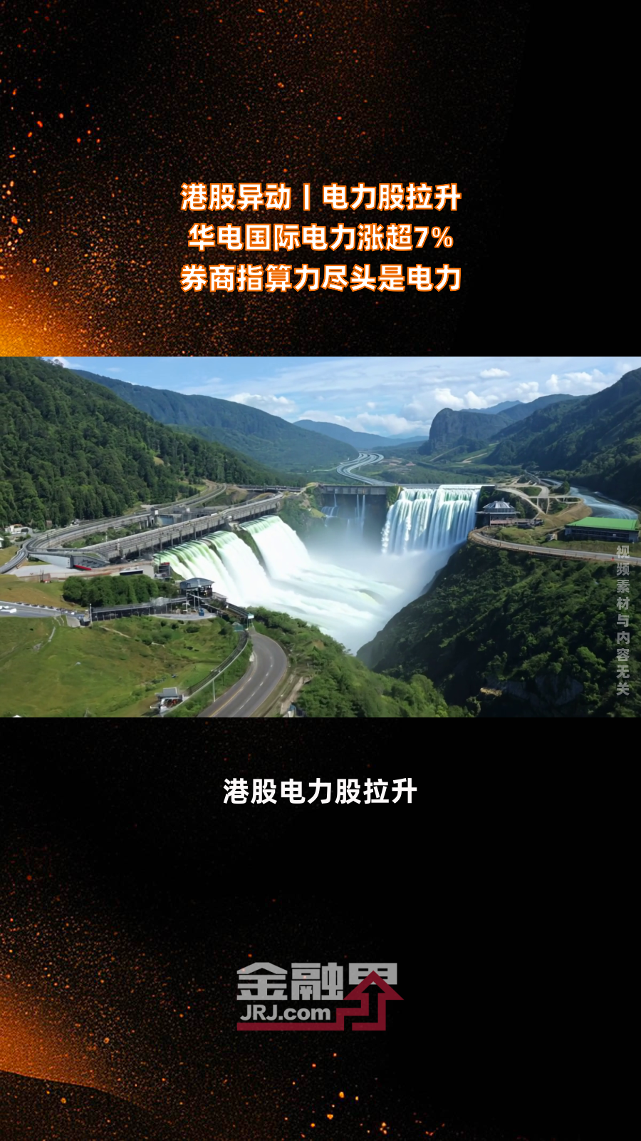 涨停潮！电力板块大爆发