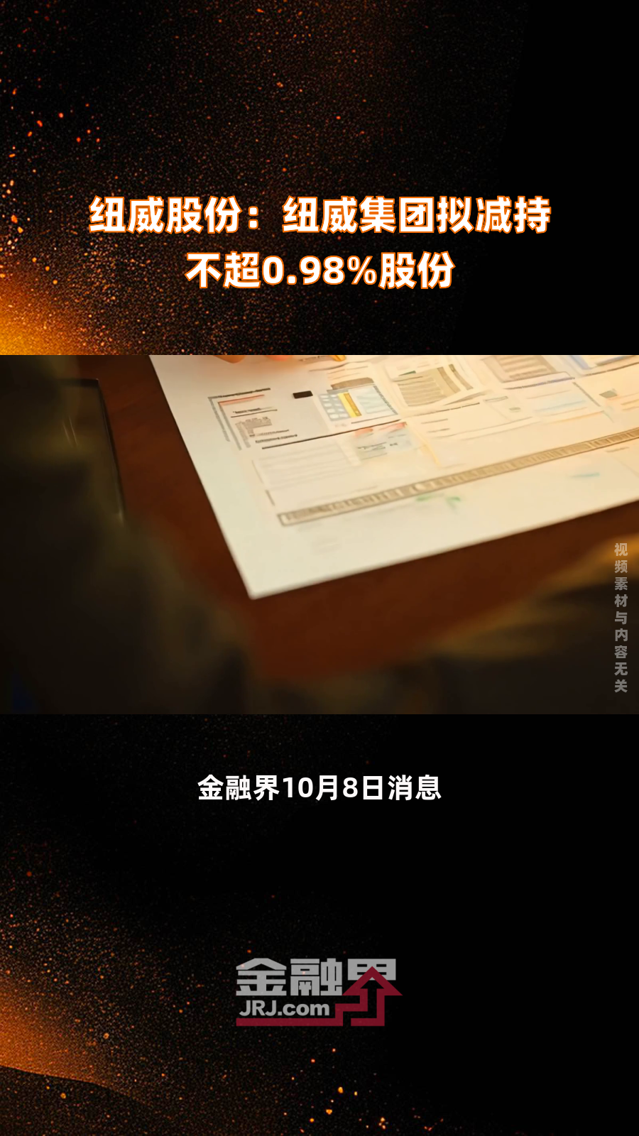 纽威数控：一季度净利润6135.89万元 同比下降11.78%
