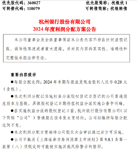 杭州银行2025年第一季度经营稳健增长，高质量发展势头持续向好
